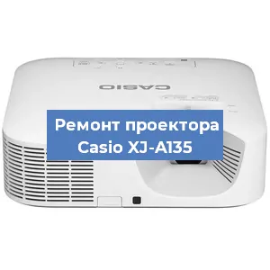 Замена системной платы на проекторе Casio XJ-A135 в Краснодаре